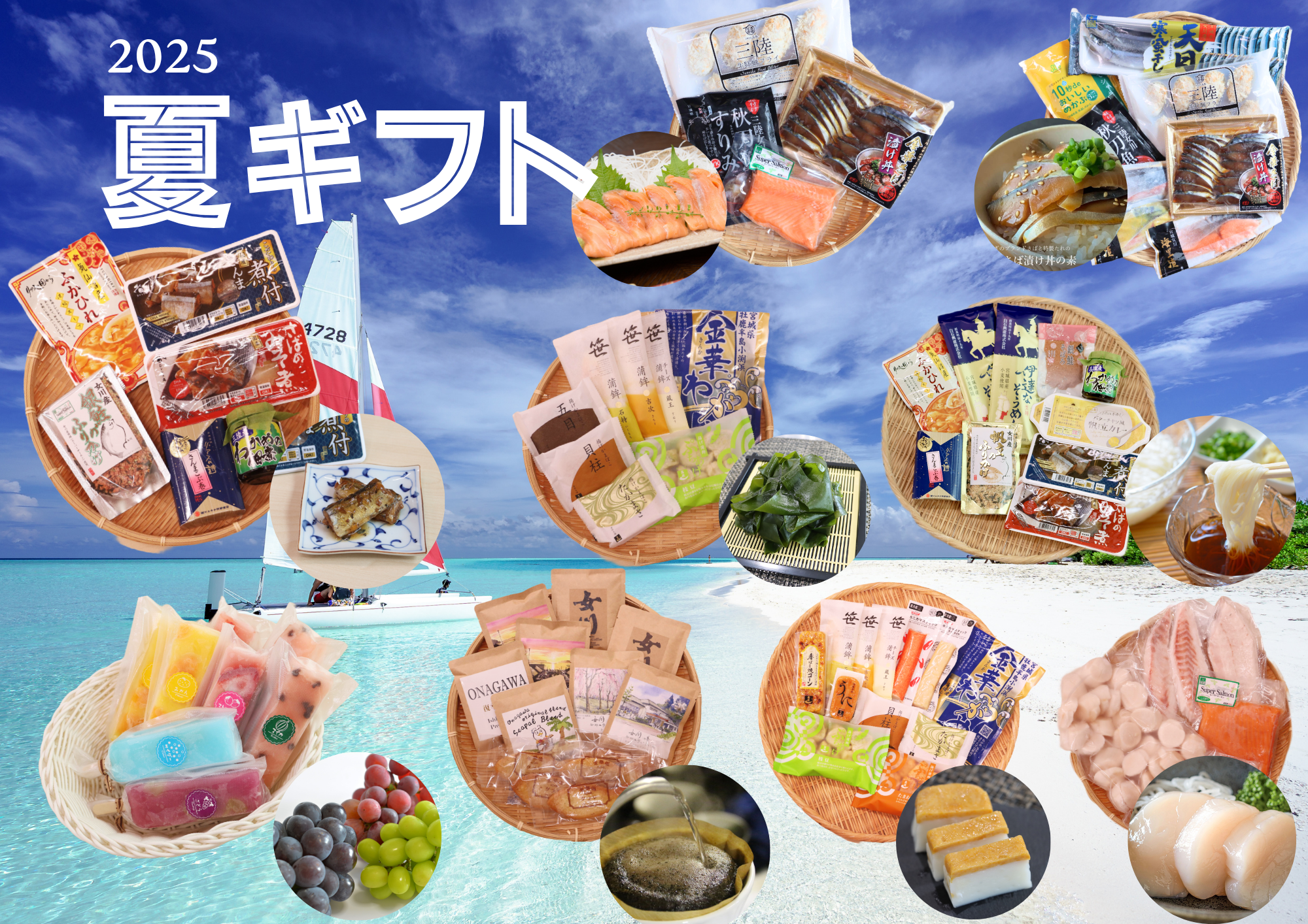 田舎のお祭り【引取限定商品】 2025年夏ギフト始まりました！ | 女川水産業体験館 あがいん