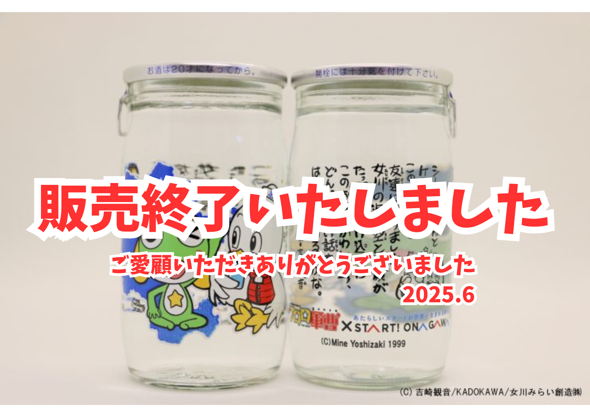 ケロロ軍曹×シーパルちゃんワンカップ酒発売! | 女川水産業体験館 ケロロ軍曹×シーパルちゃんワンカップ酒発売! | 女川水産業体験館